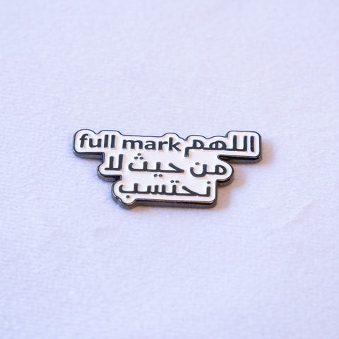 full mark with the Arabic dua اللهم من حيث لا نحتسب beneath it.