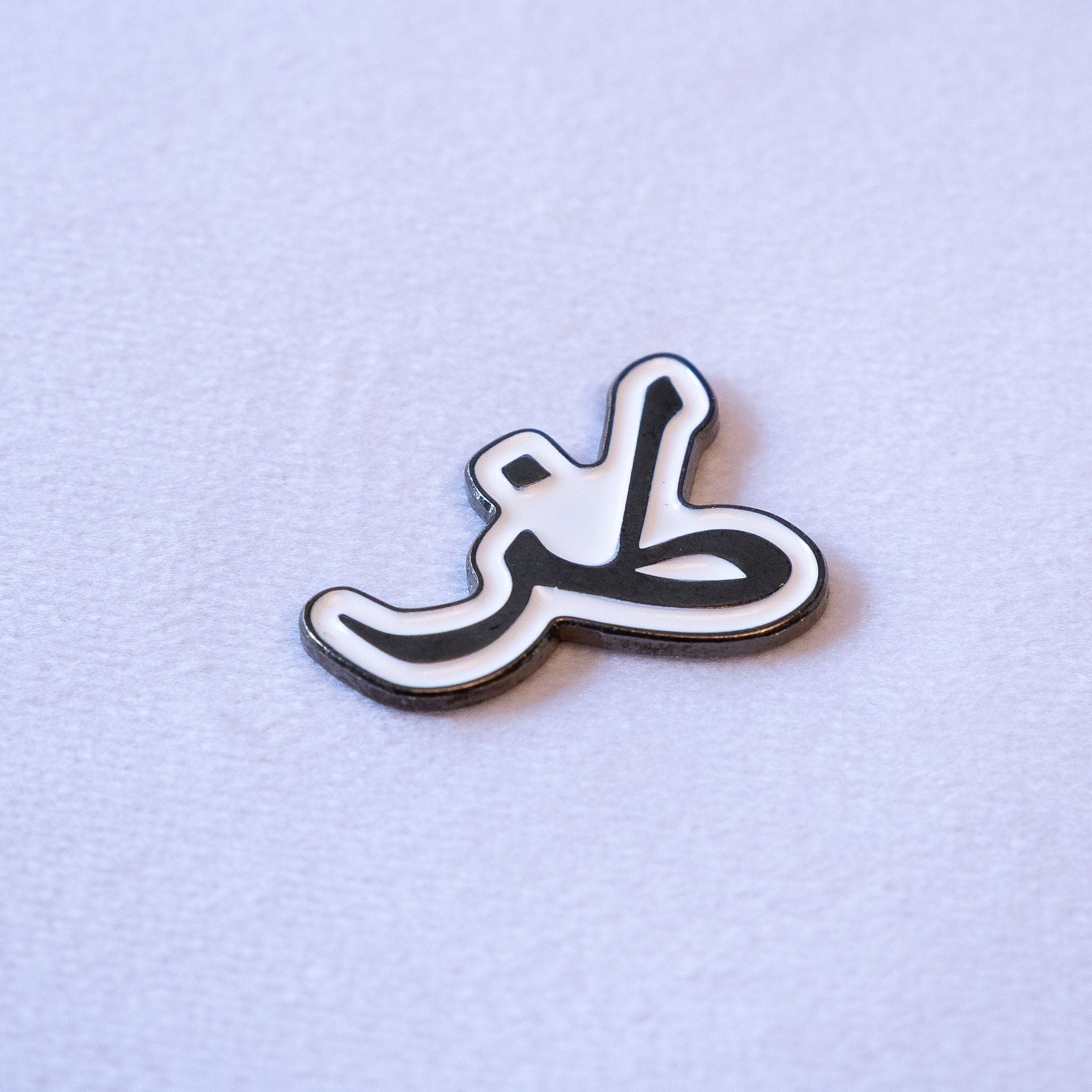 Tuz (طز) Sticker