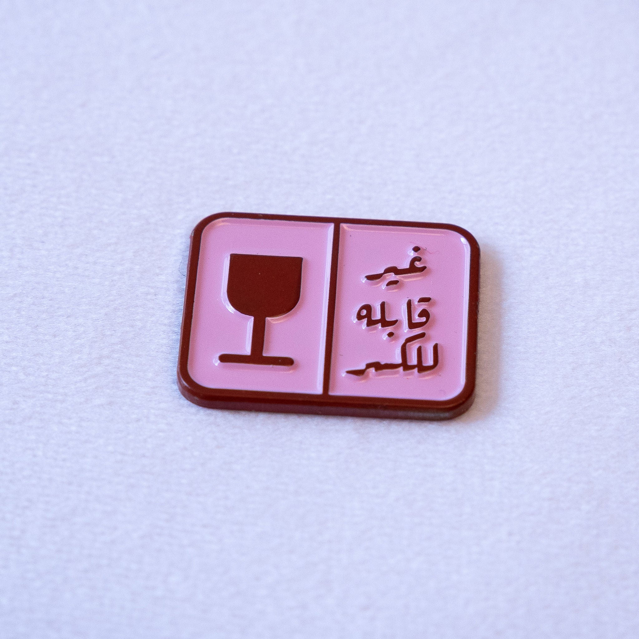 Unbreakable (غير قابل للكسر) Sticker