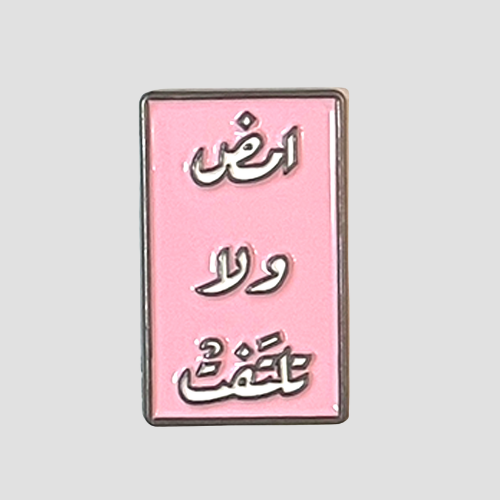 Just go and don't look